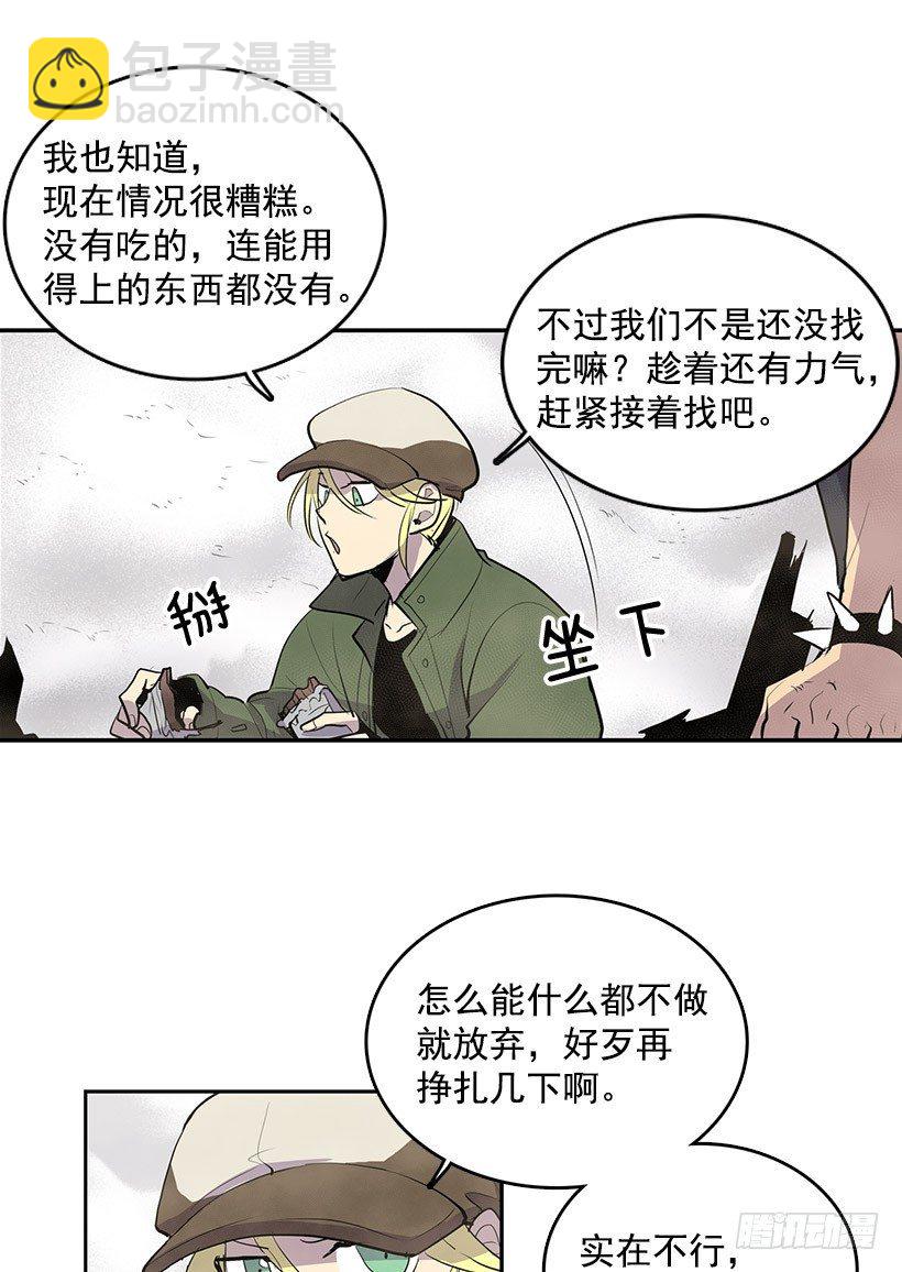 到底要我们交出什么东西啊-第14话