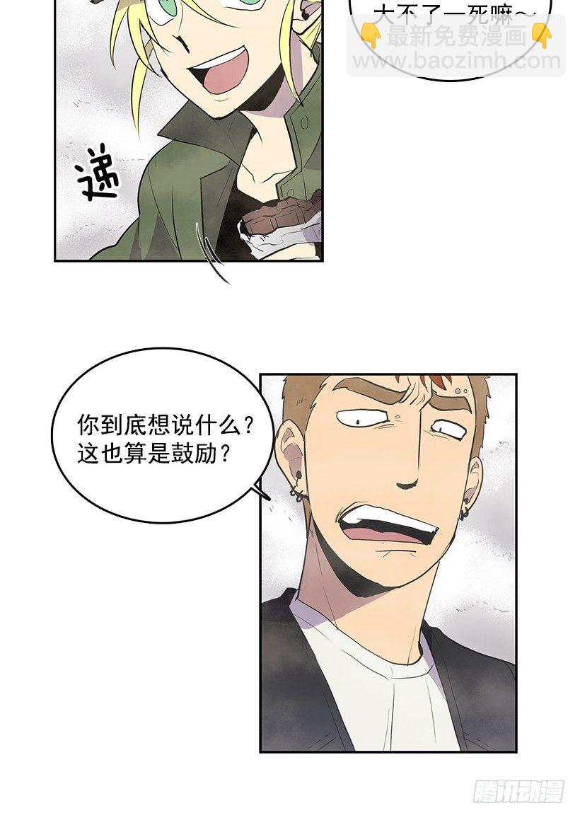 到底要我们交出什么东西啊-第14话