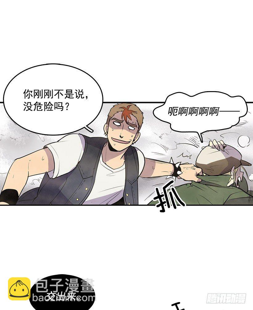 到底要我们交出什么东西啊-第14话