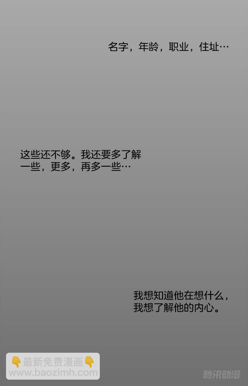 想知道关于你的一切-第22话