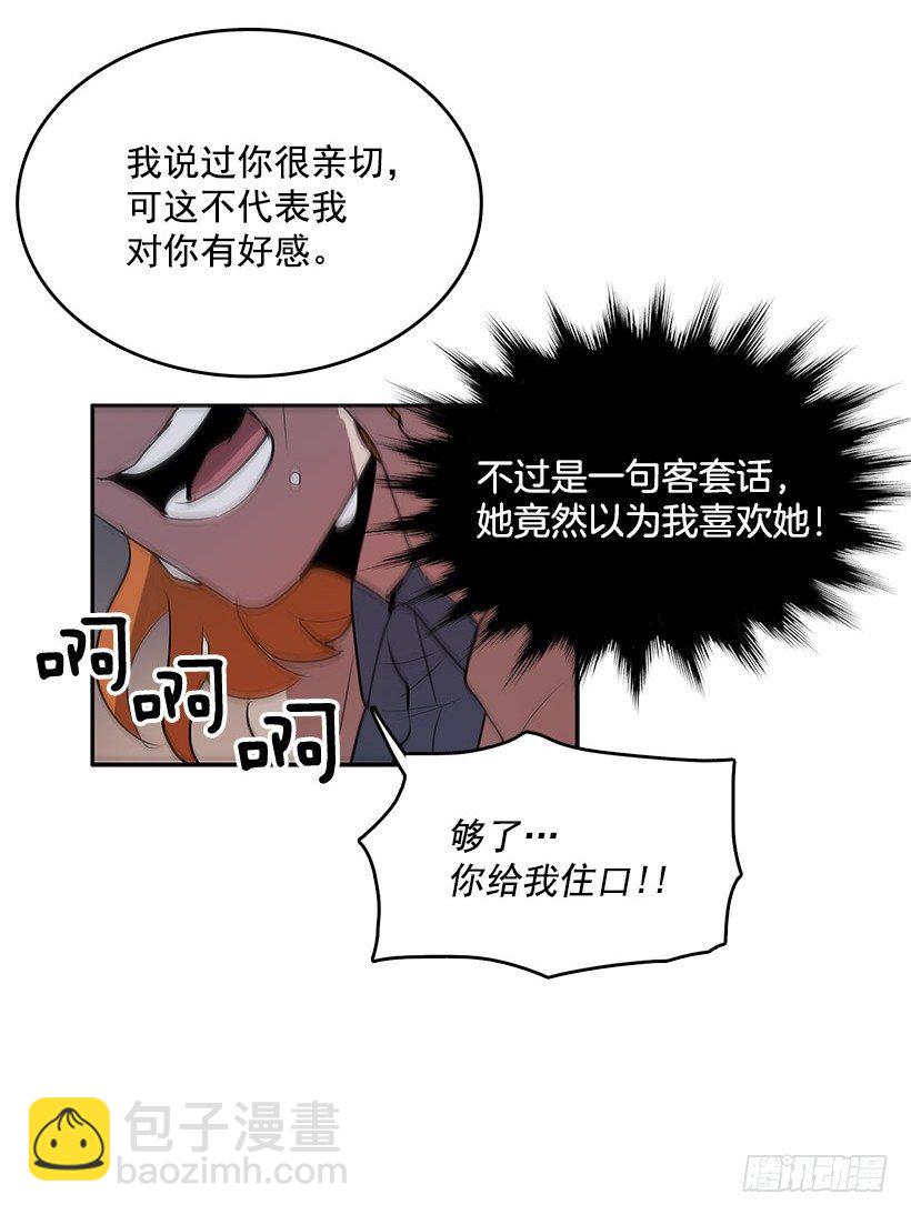 你的耳环是从店里买的吧-第26话