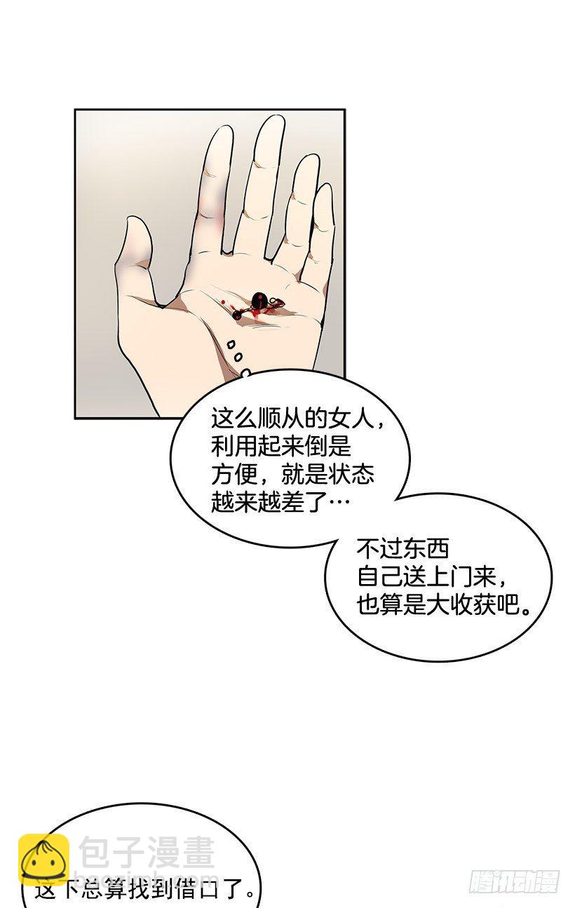 干脆喝我的血吧-第28话