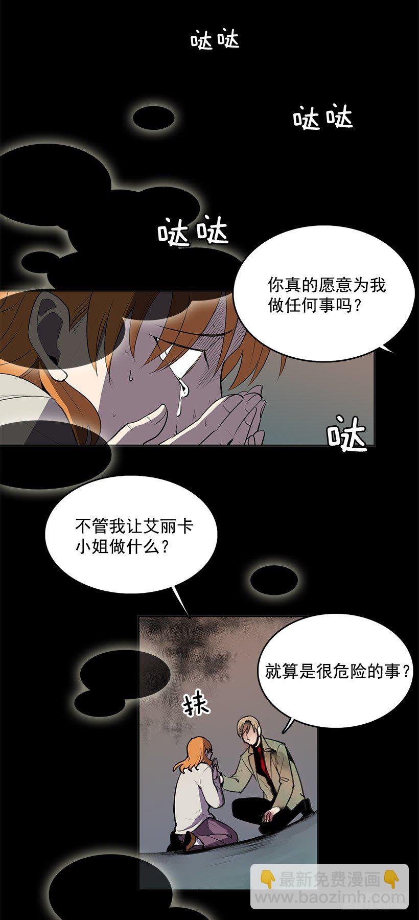 干脆喝我的血吧-第28话
