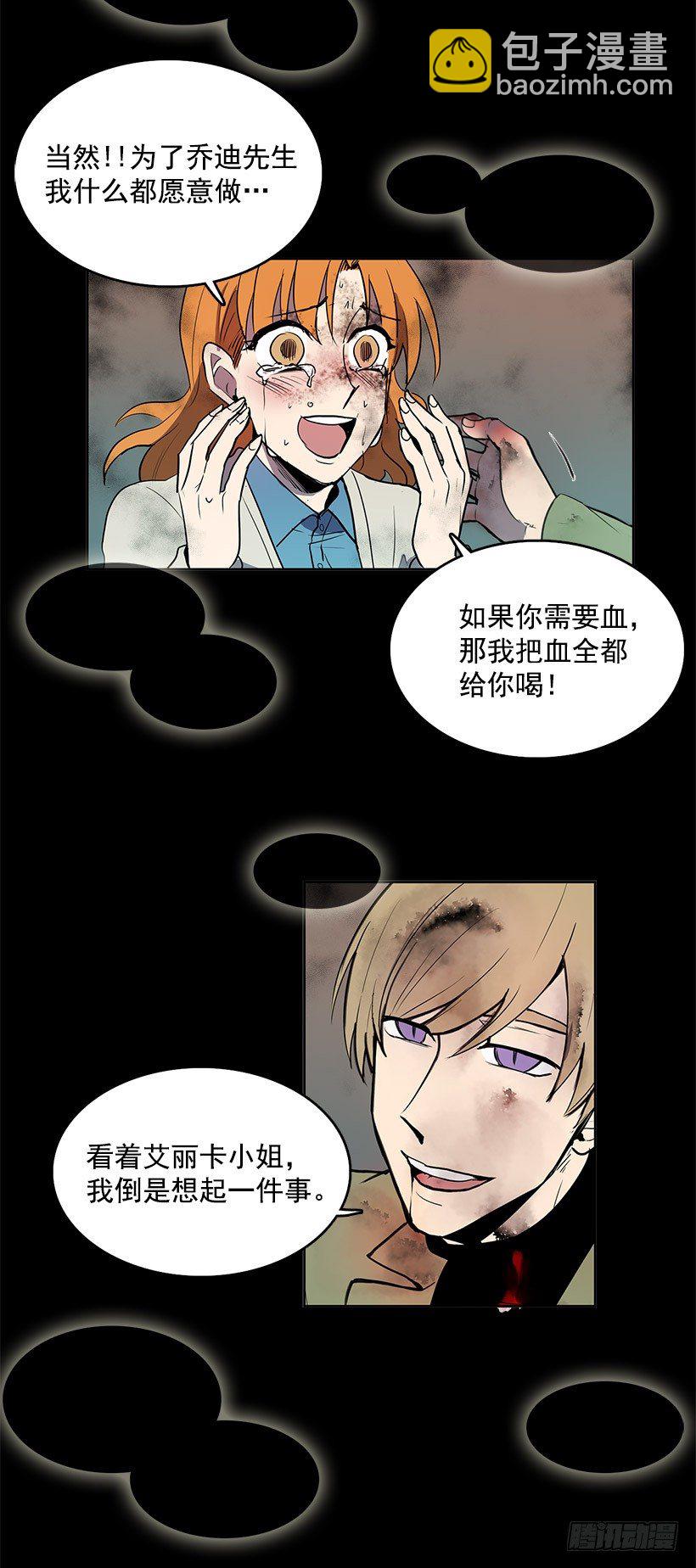 干脆喝我的血吧-第28话