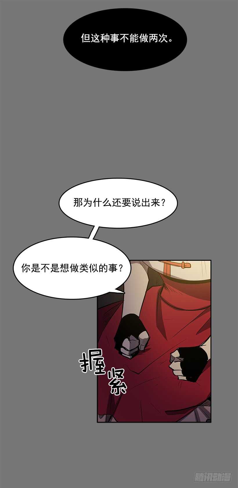 恶魔的陷阱-第144话