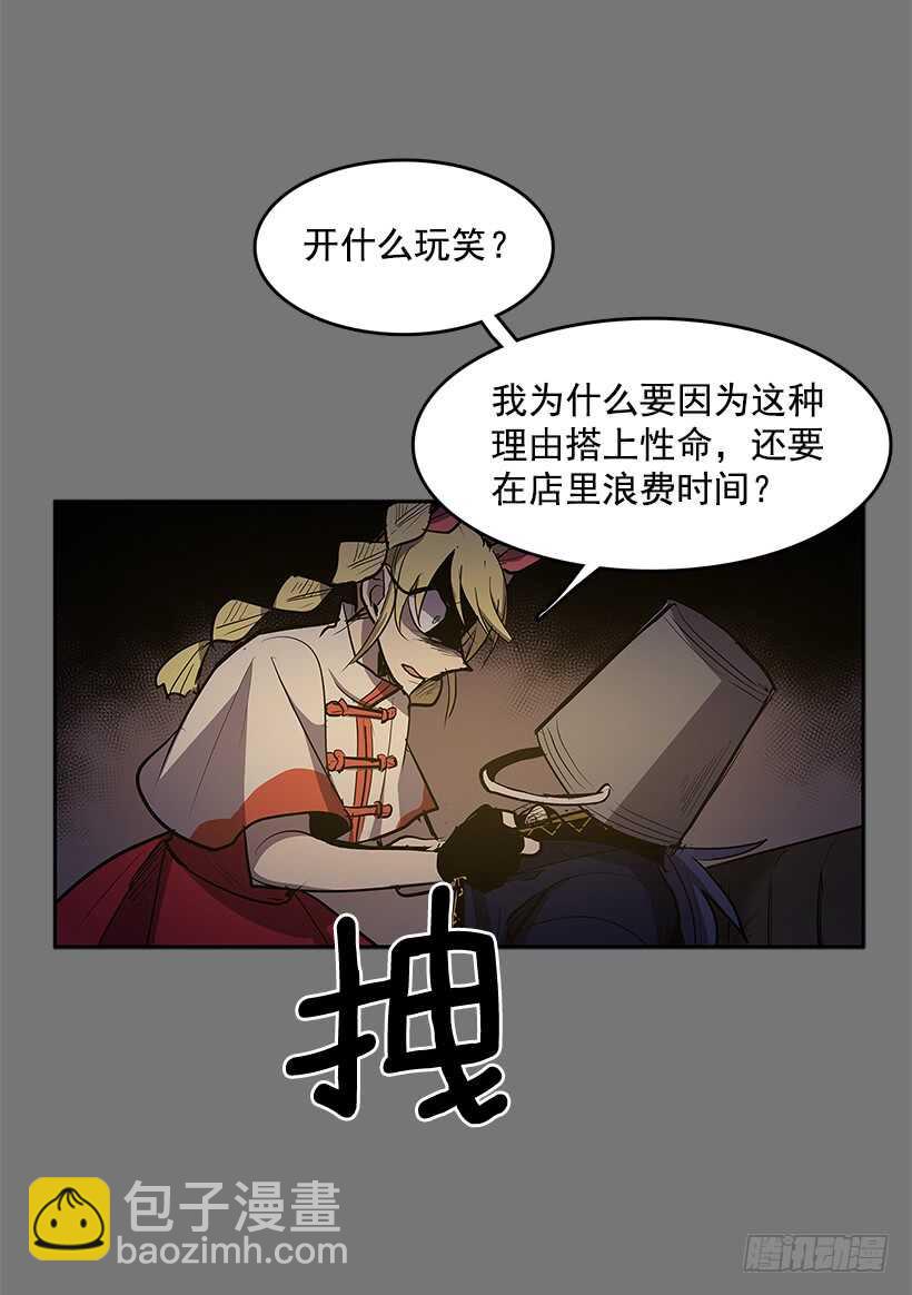 恶魔的陷阱-第144话