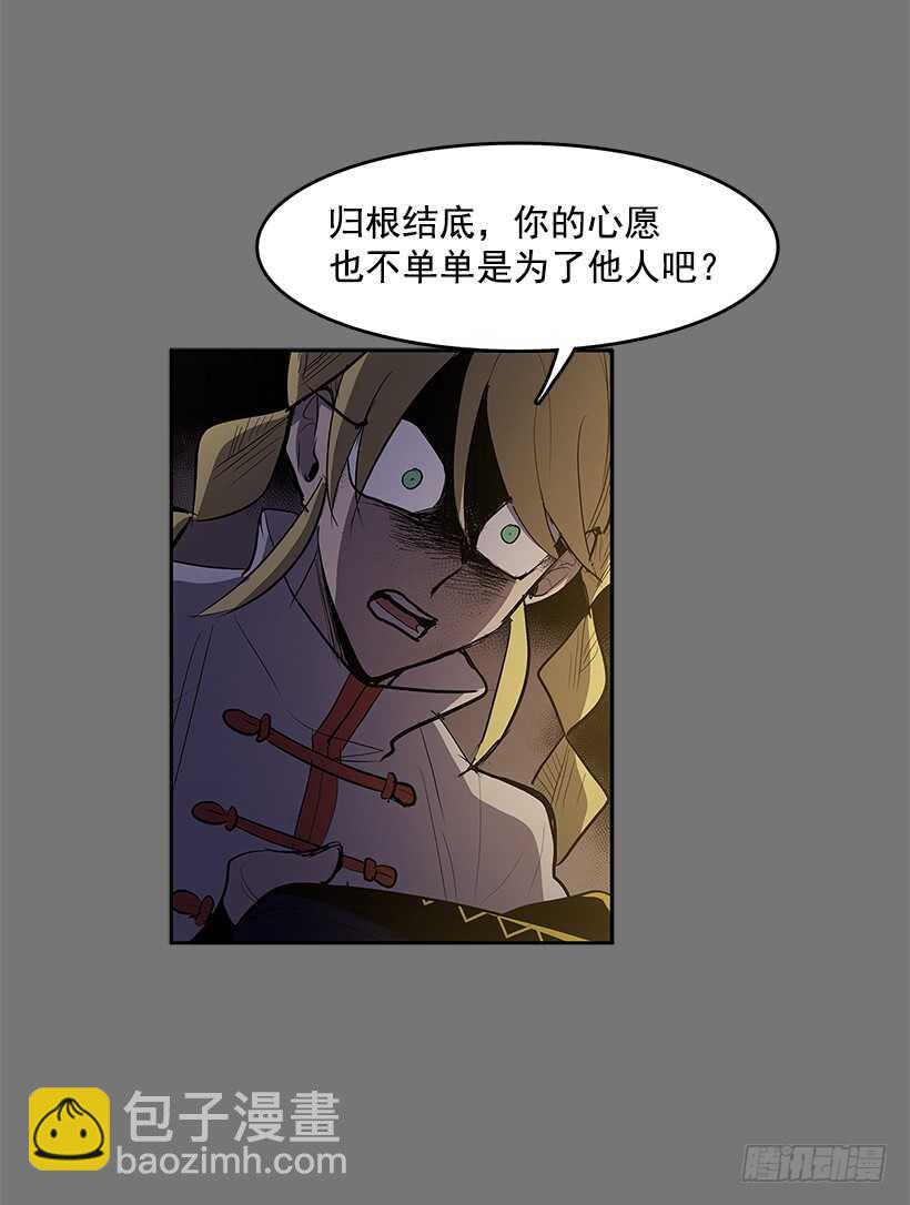 恶魔的陷阱-第144话