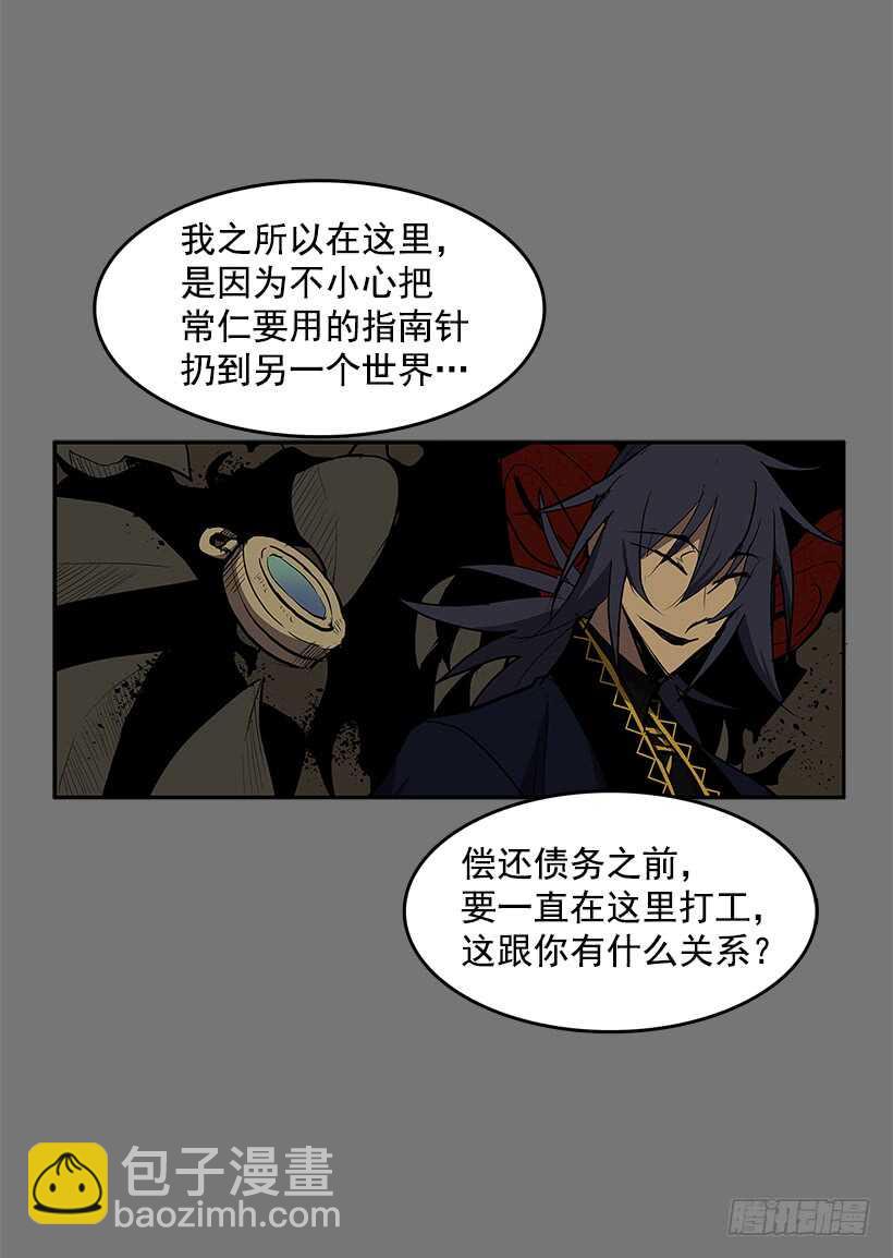 恶魔的陷阱-第144话