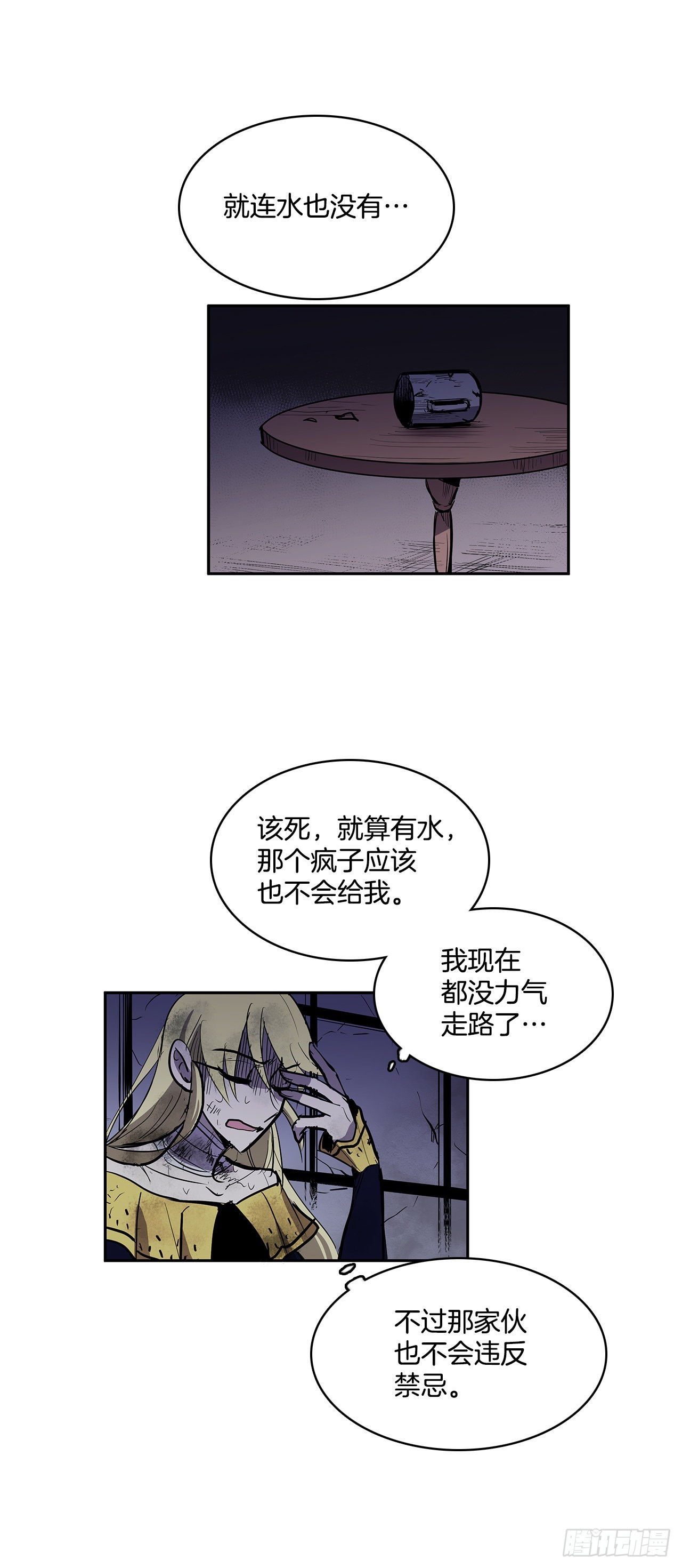 笼中之鸟-第338话