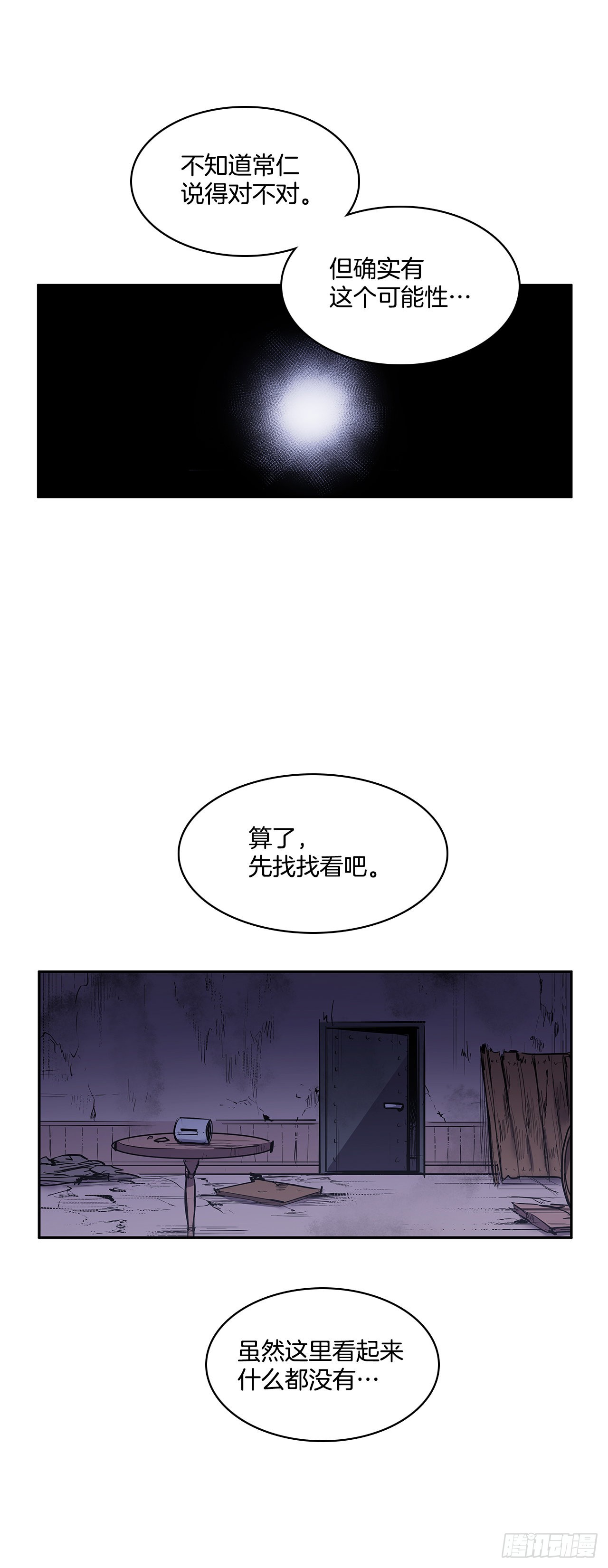 笼中之鸟-第338话