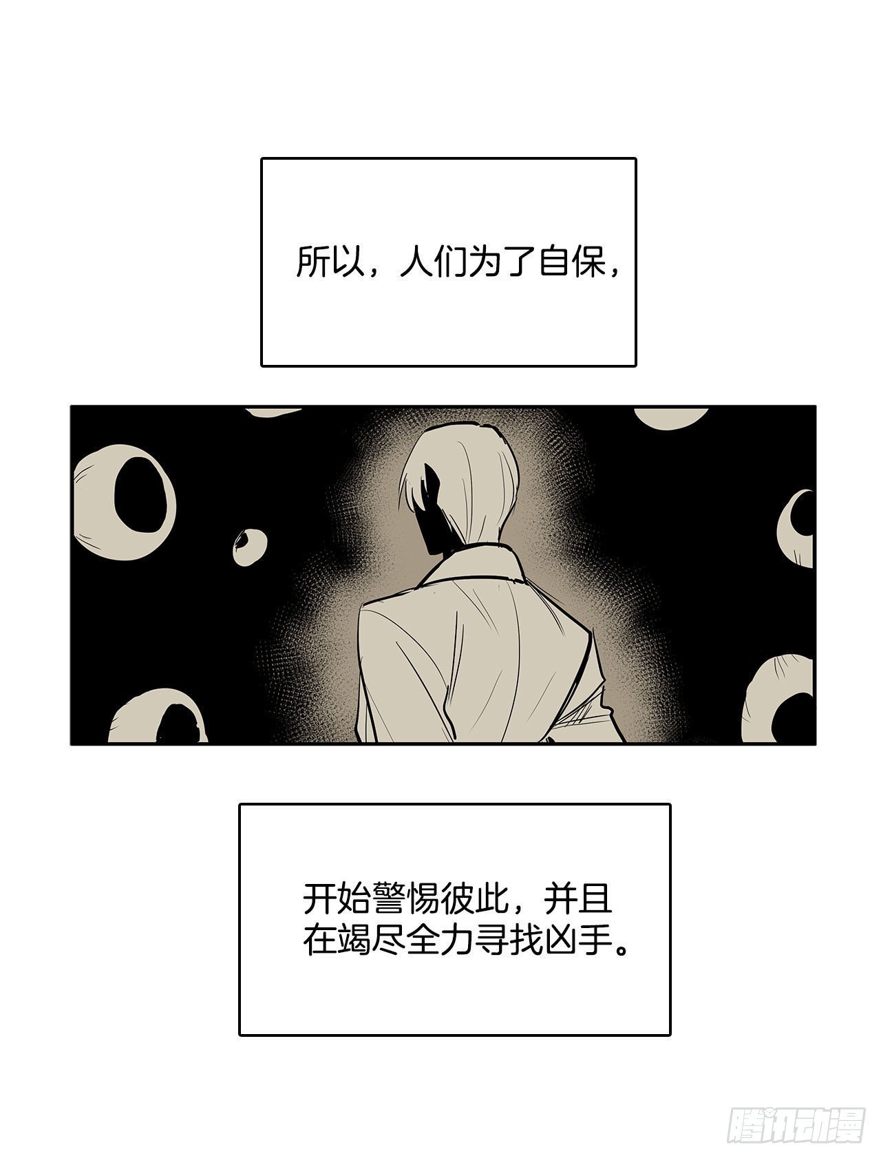 人人自危(1/2)-第342话