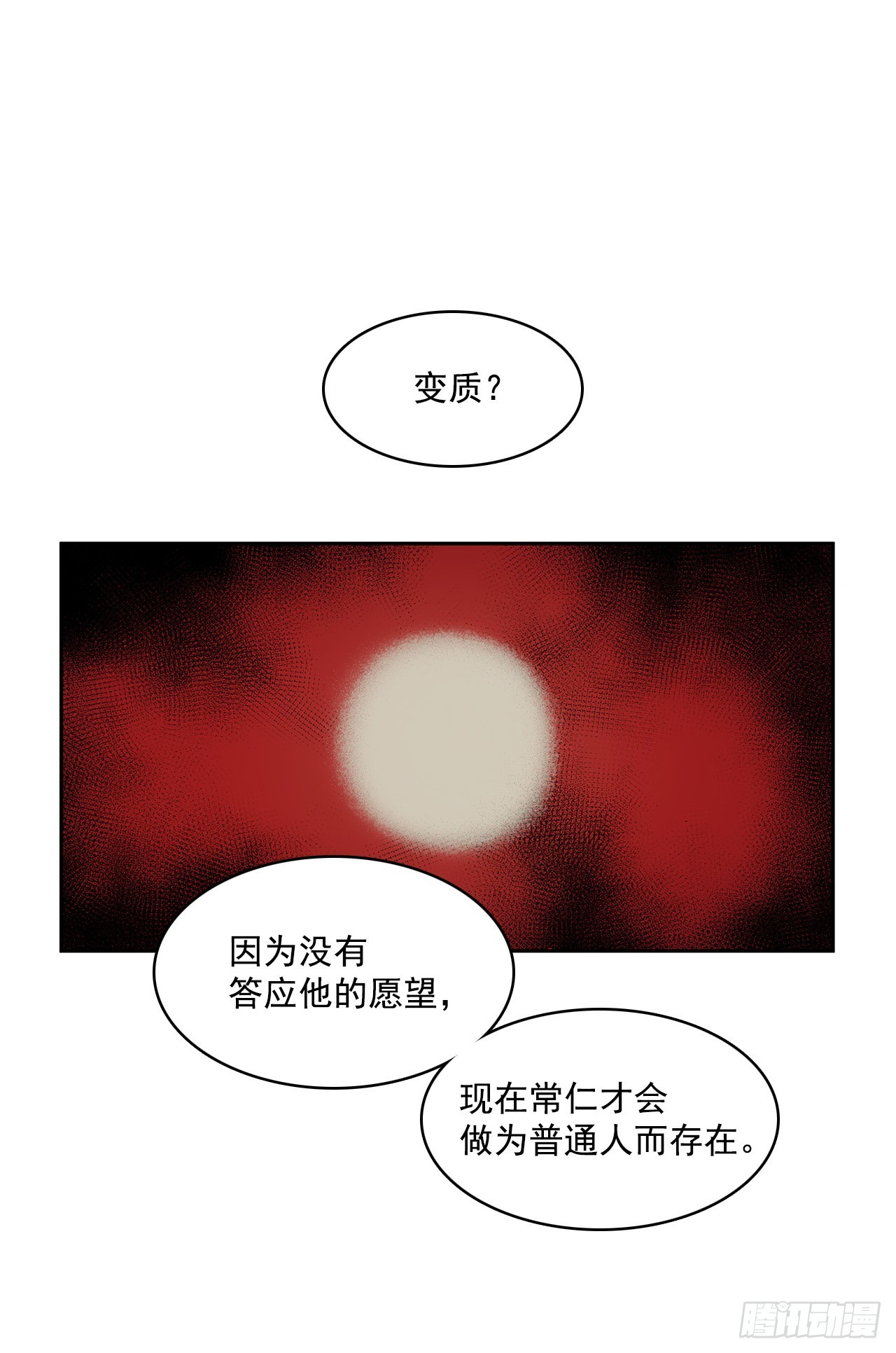 危险之客-第344话
