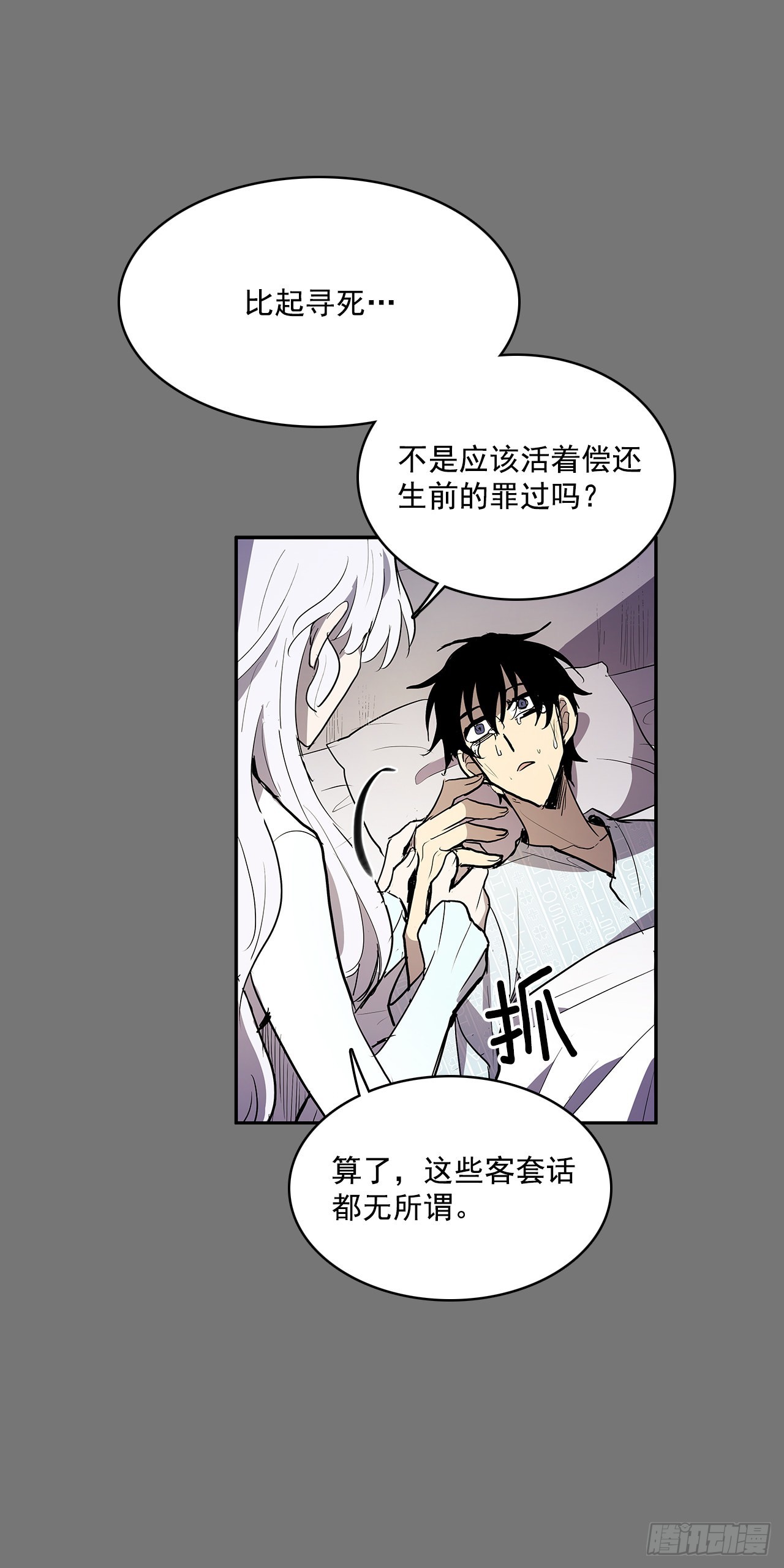 扭转命运-第354话