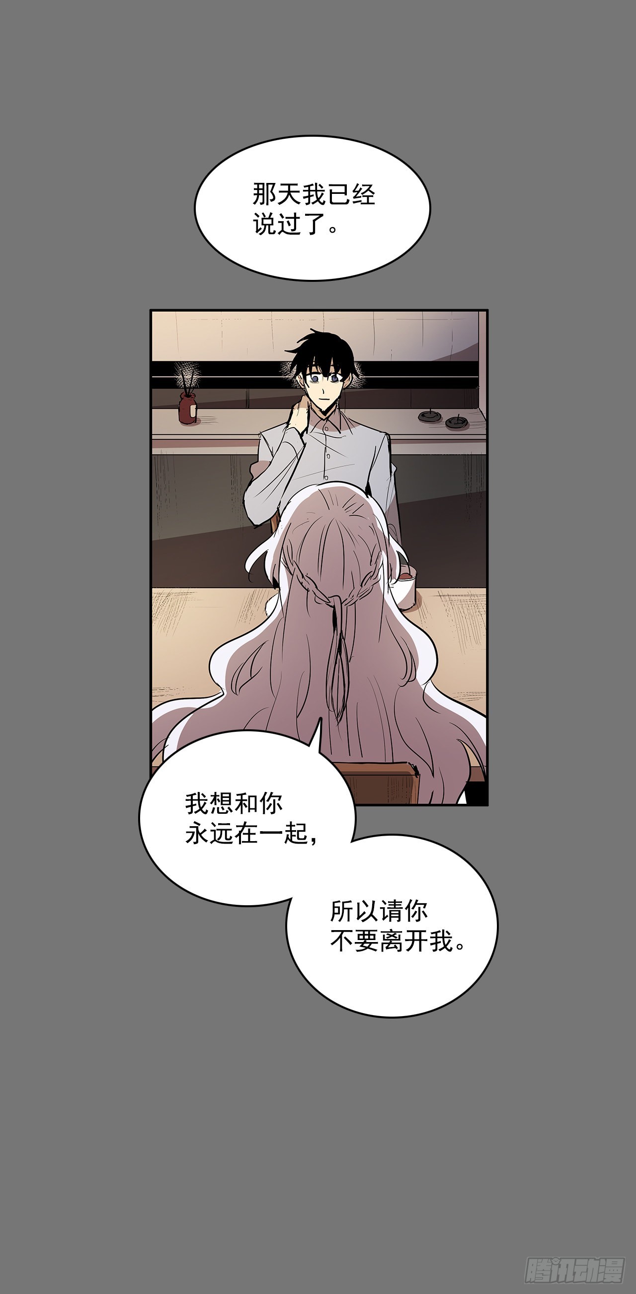 不可说的心愿-第358话