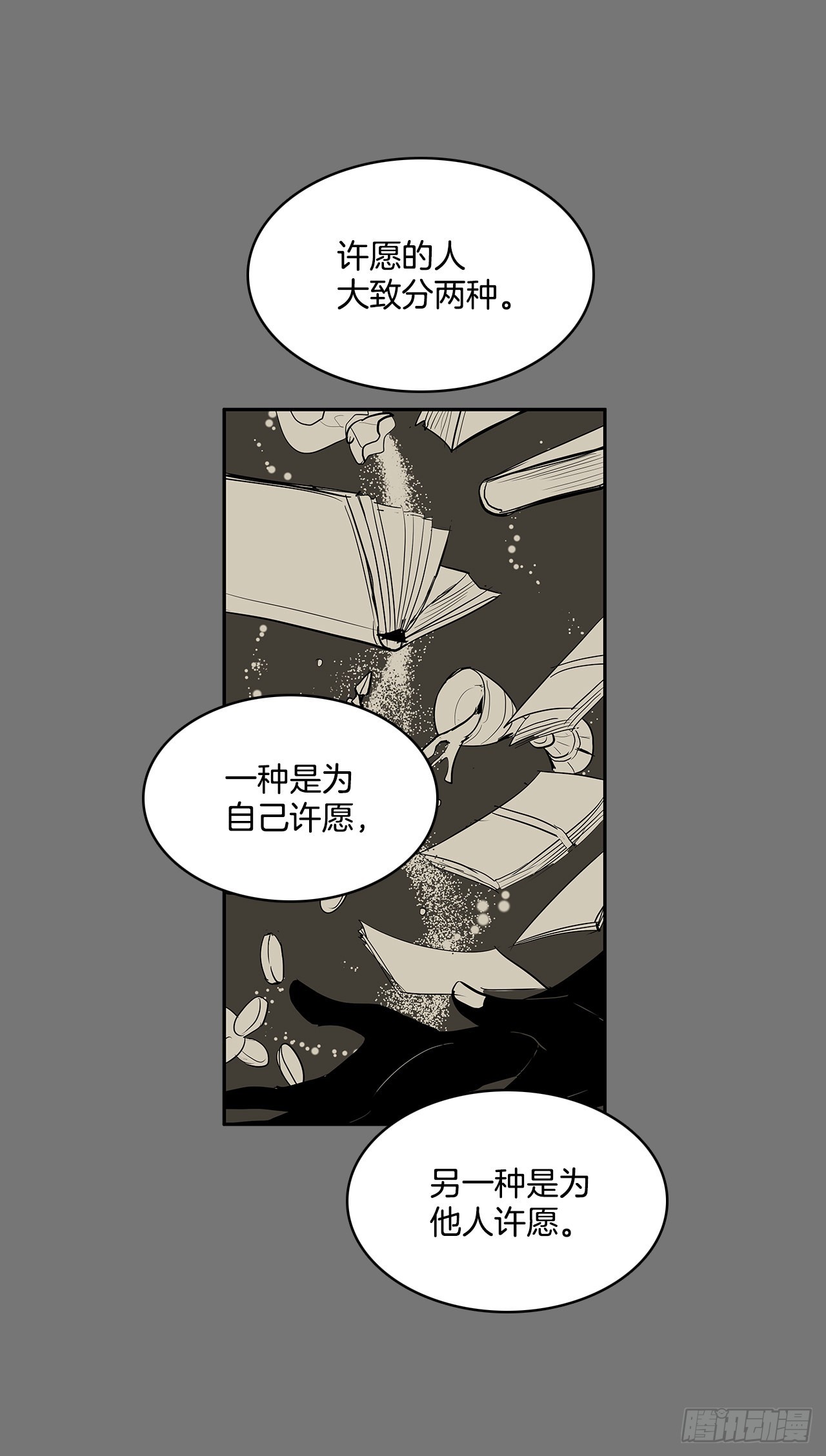 不可说的心愿-第358话