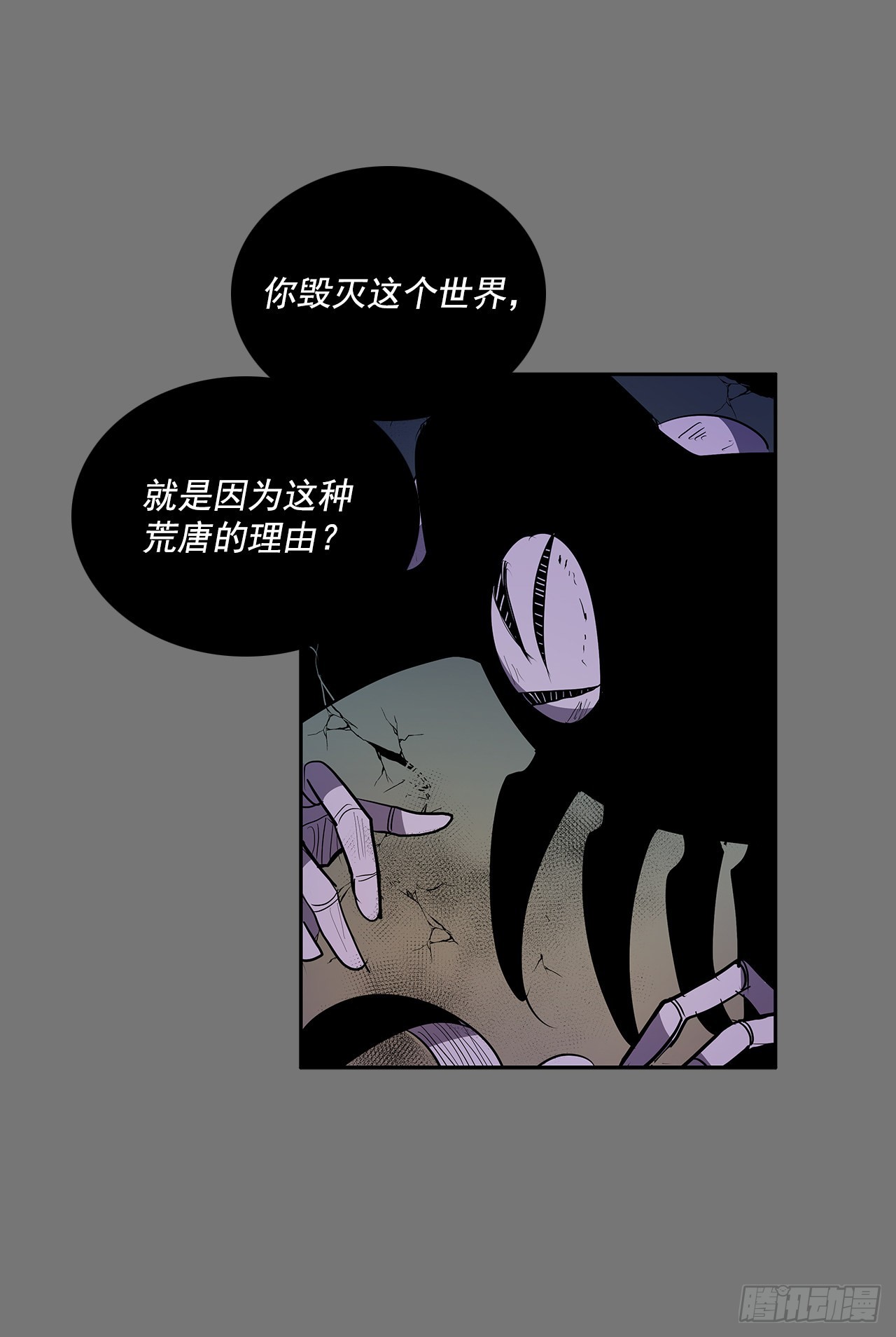 毁灭世界-第360话