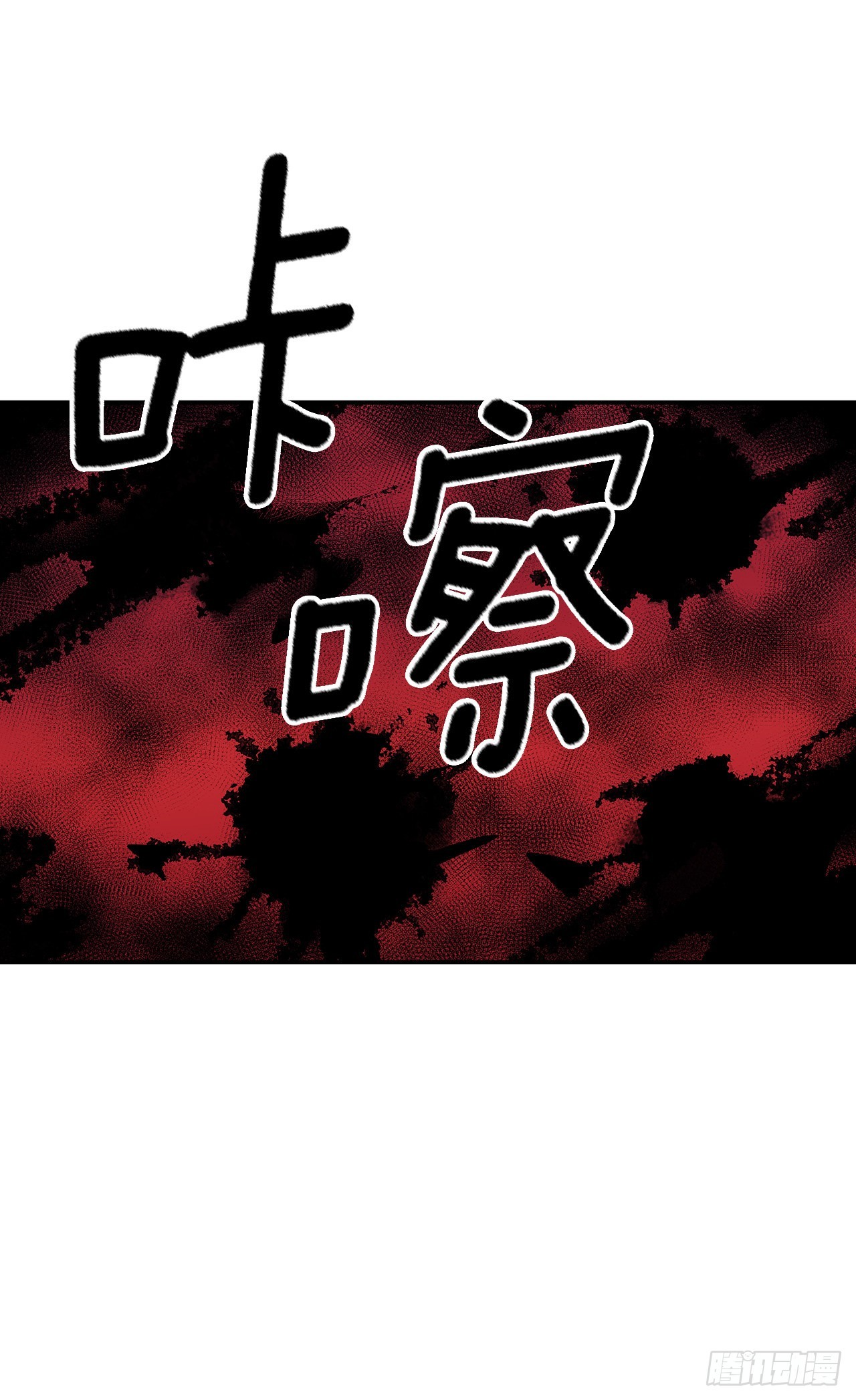 382.撕碎(1/2)-第380话