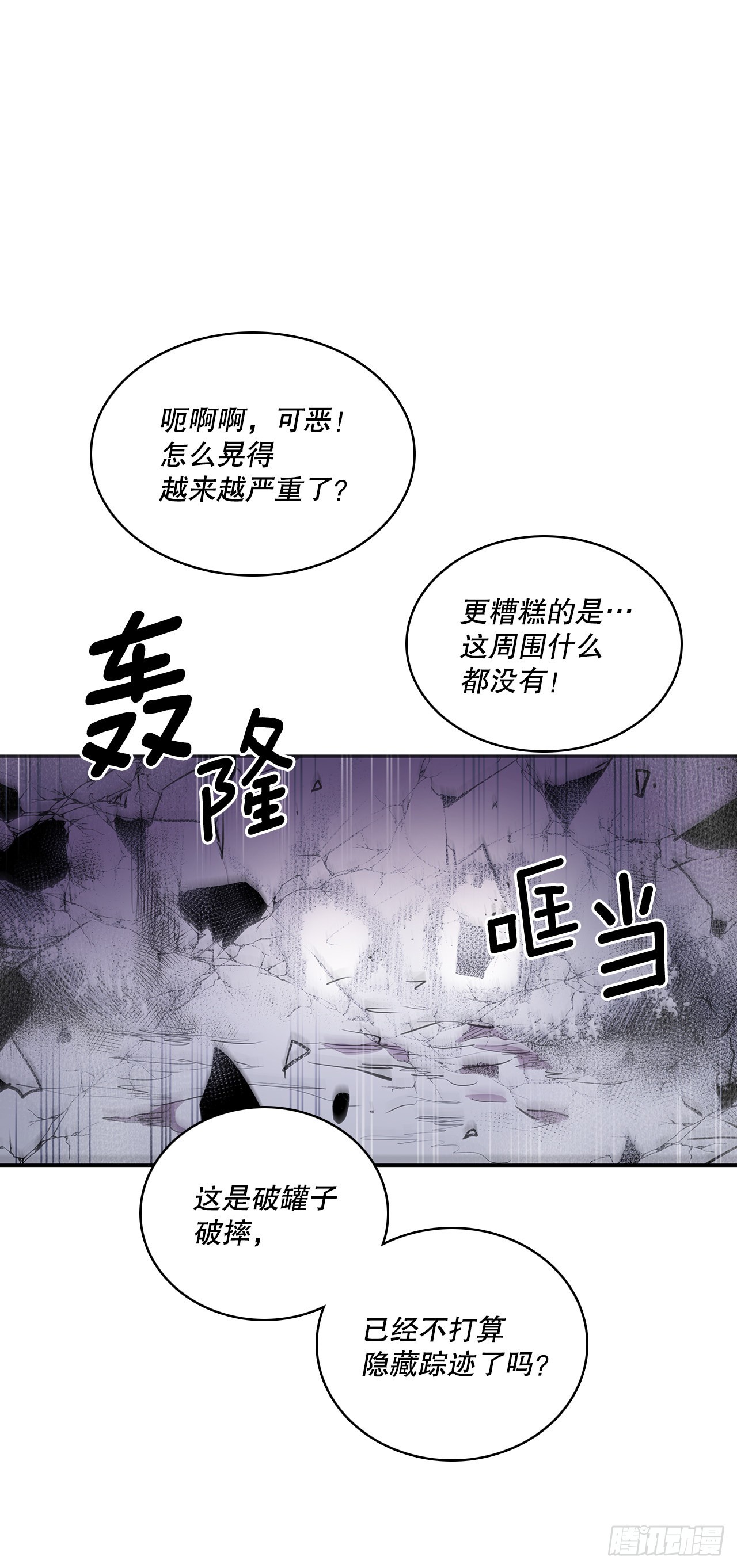 388.破罐子破摔-第386话
