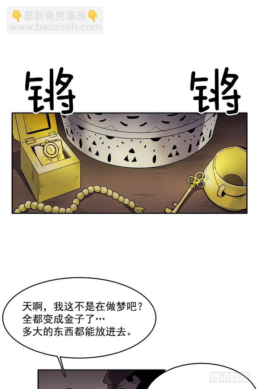 这不是我要换的东西-第42话