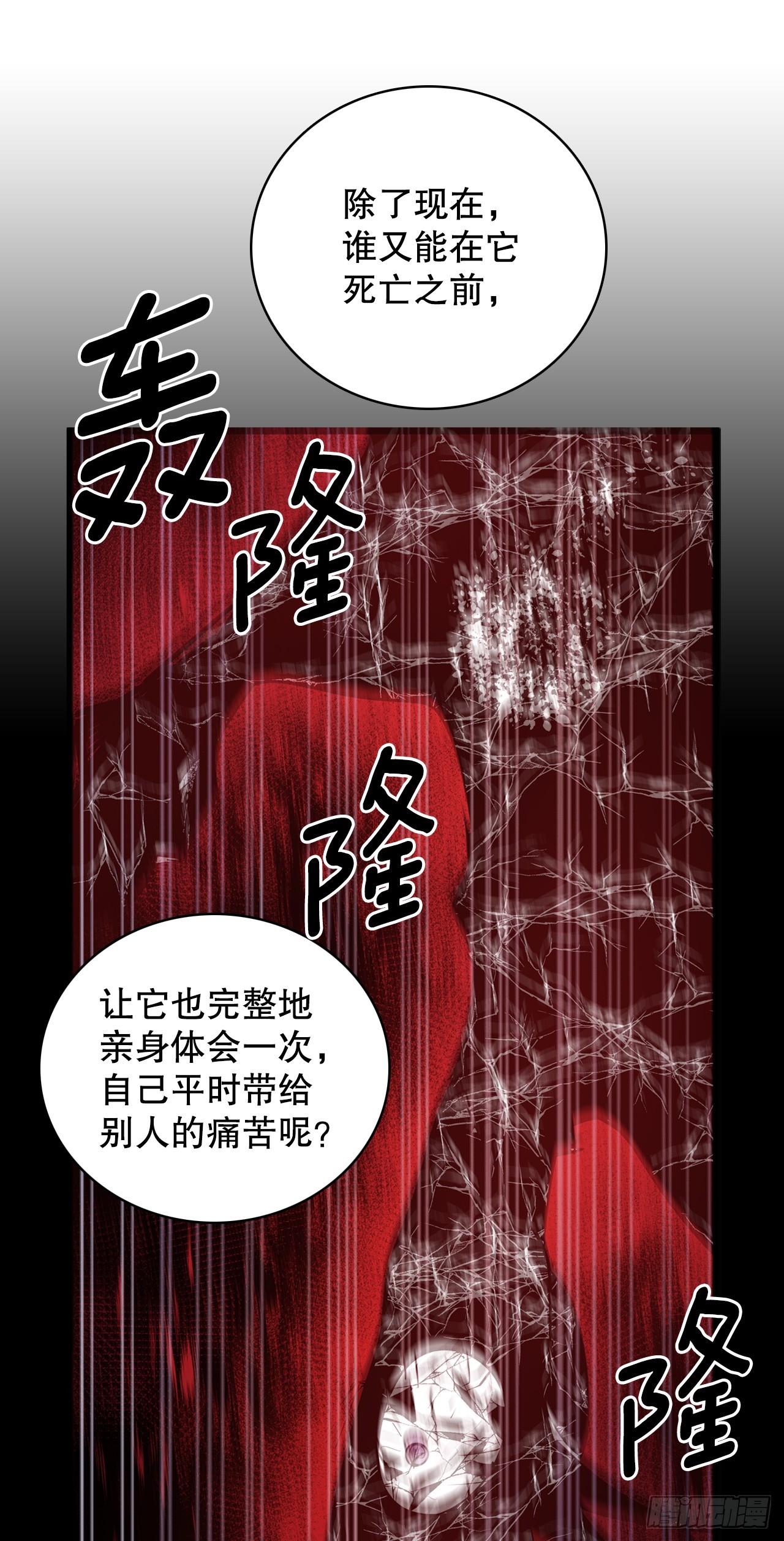 420.感受痛苦-第418话