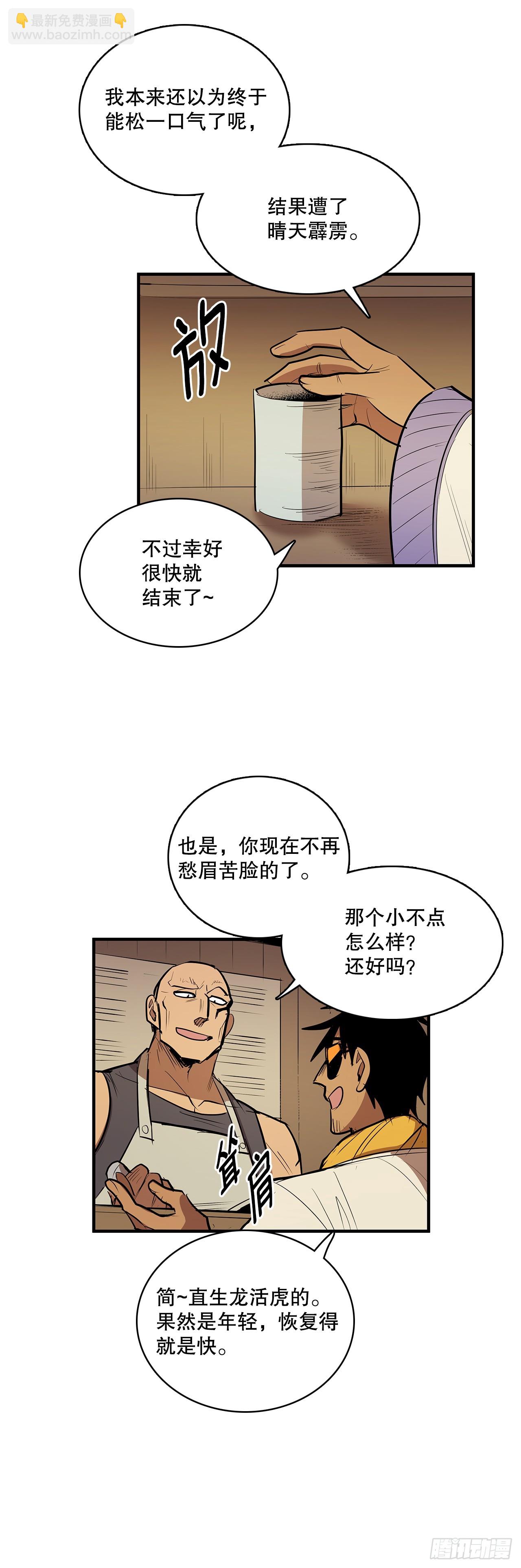 428.恢复平静-第426话