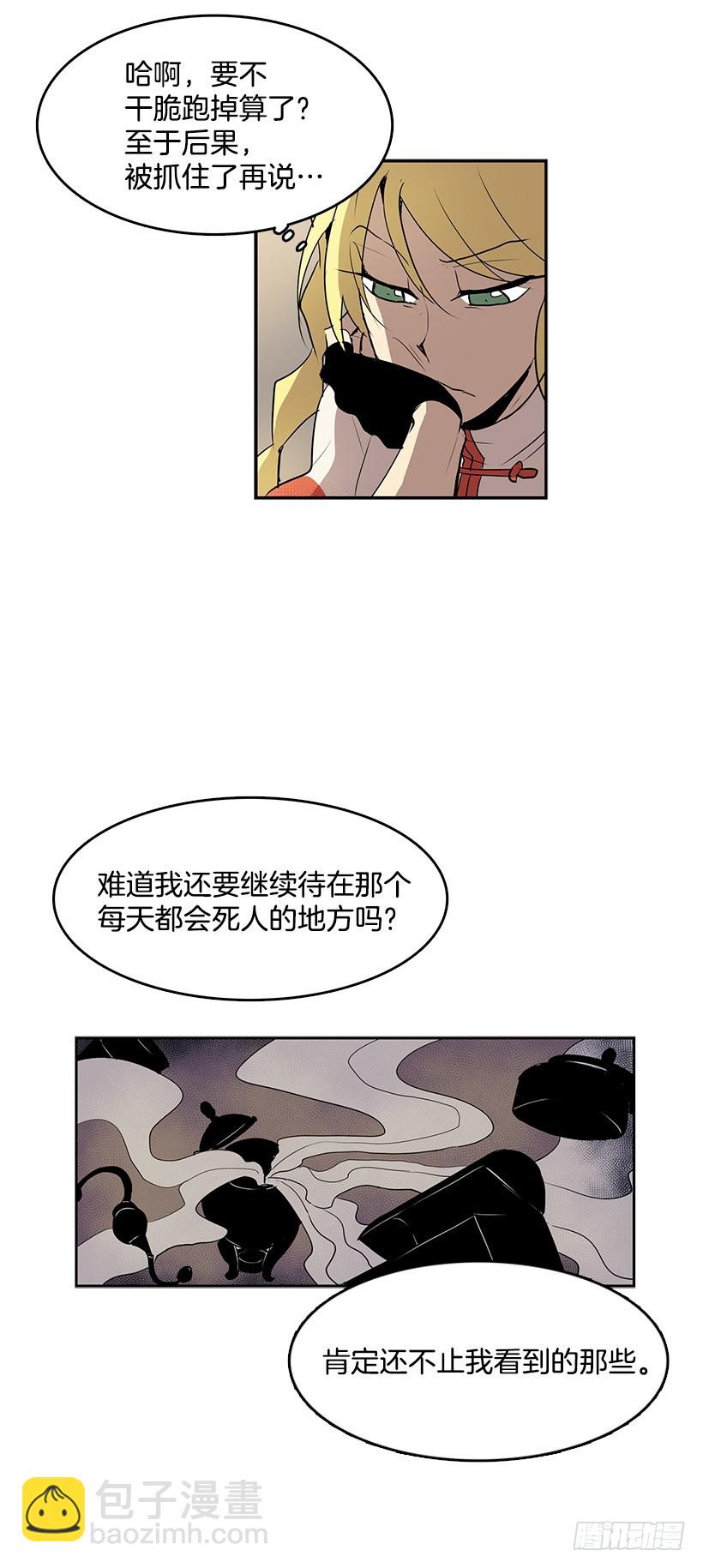 一直跟他待在一起吗-第48话