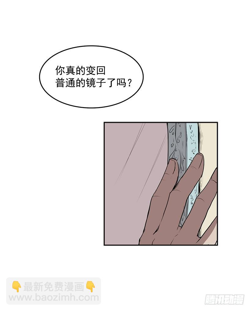 镜子跟我说说话吧-第50话