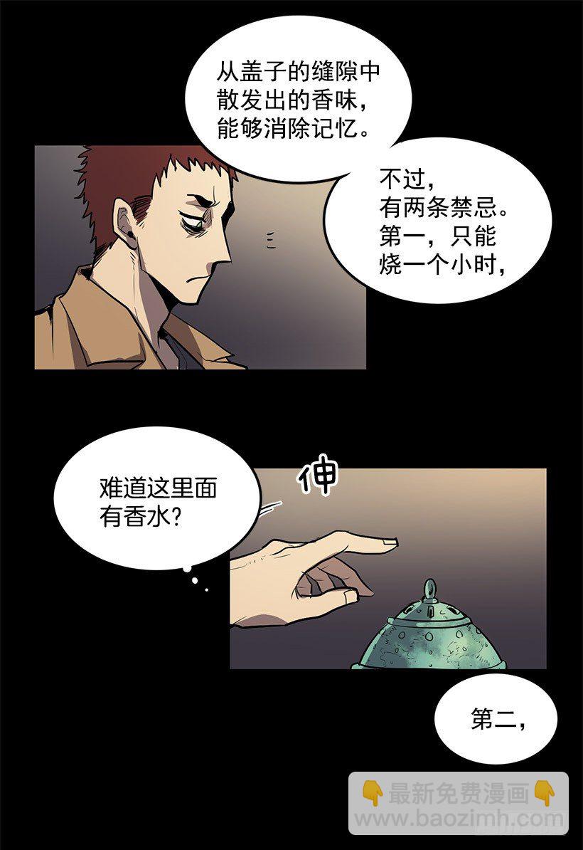 绝对不可以开盖-第6话