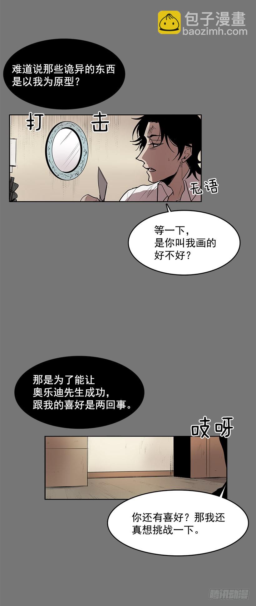 买主遭遇不测-第52话