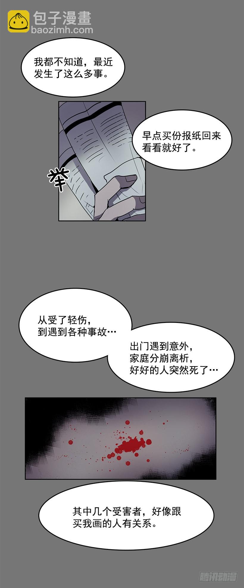 买主遭遇不测-第52话