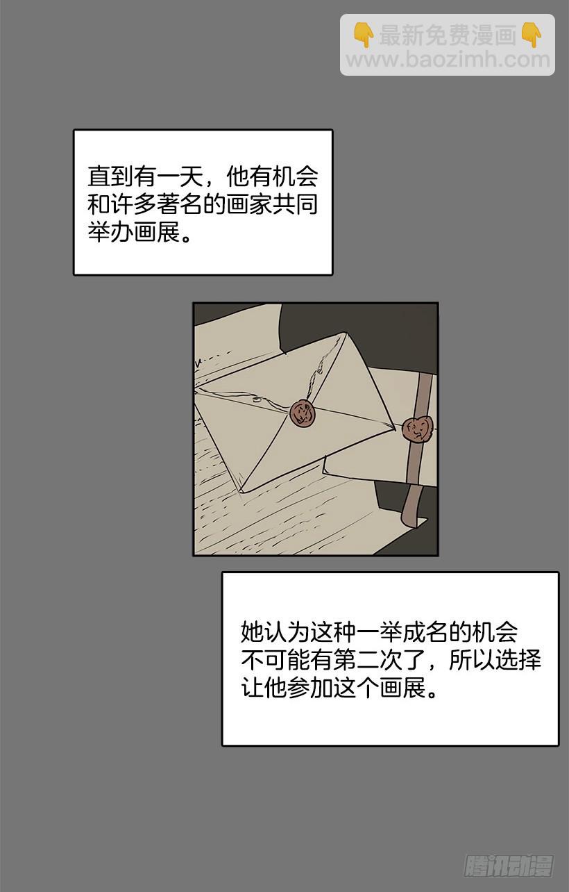最近老是抓不稳画笔-第54话