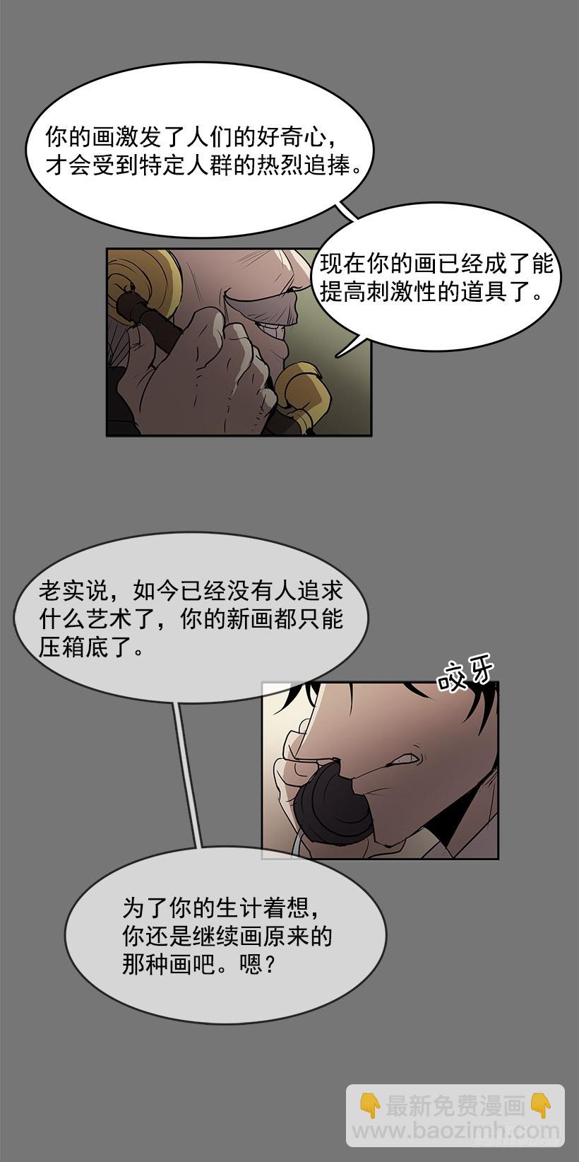 最近老是抓不稳画笔-第54话
