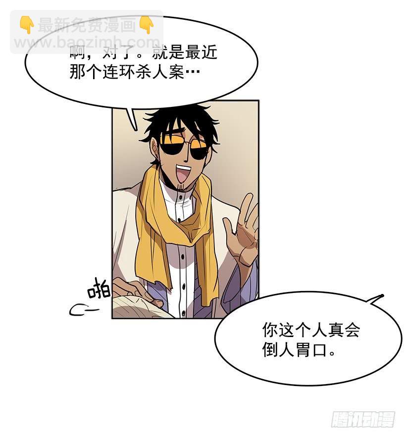 杀人分尸狂-第70话