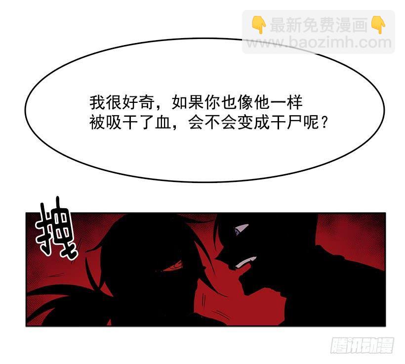 很期待你被吸干血-第76话