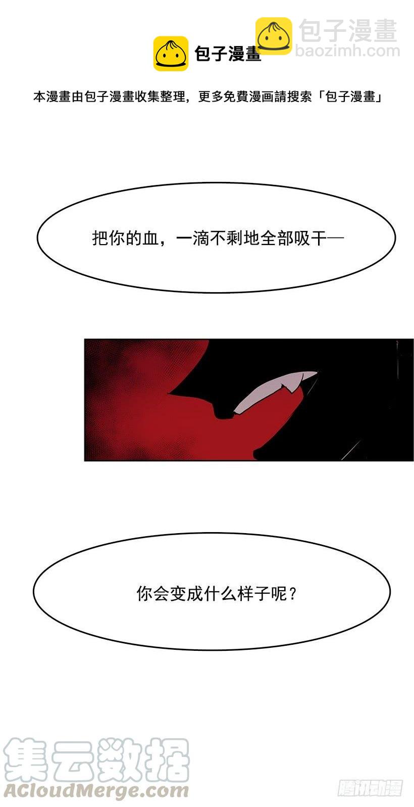 很期待你被吸干血-第76话
