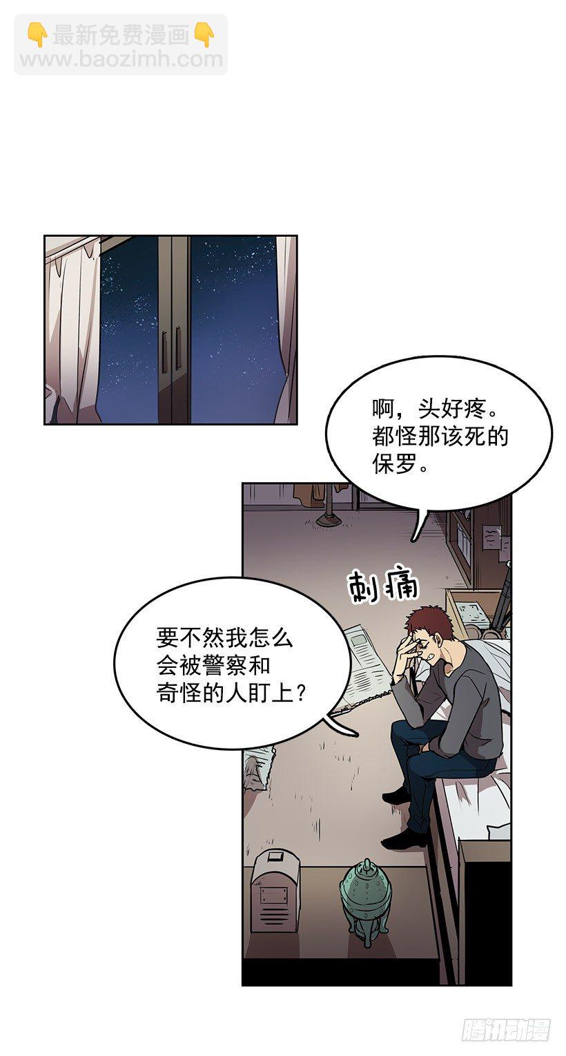 来到香炉里的感觉如何-第8话