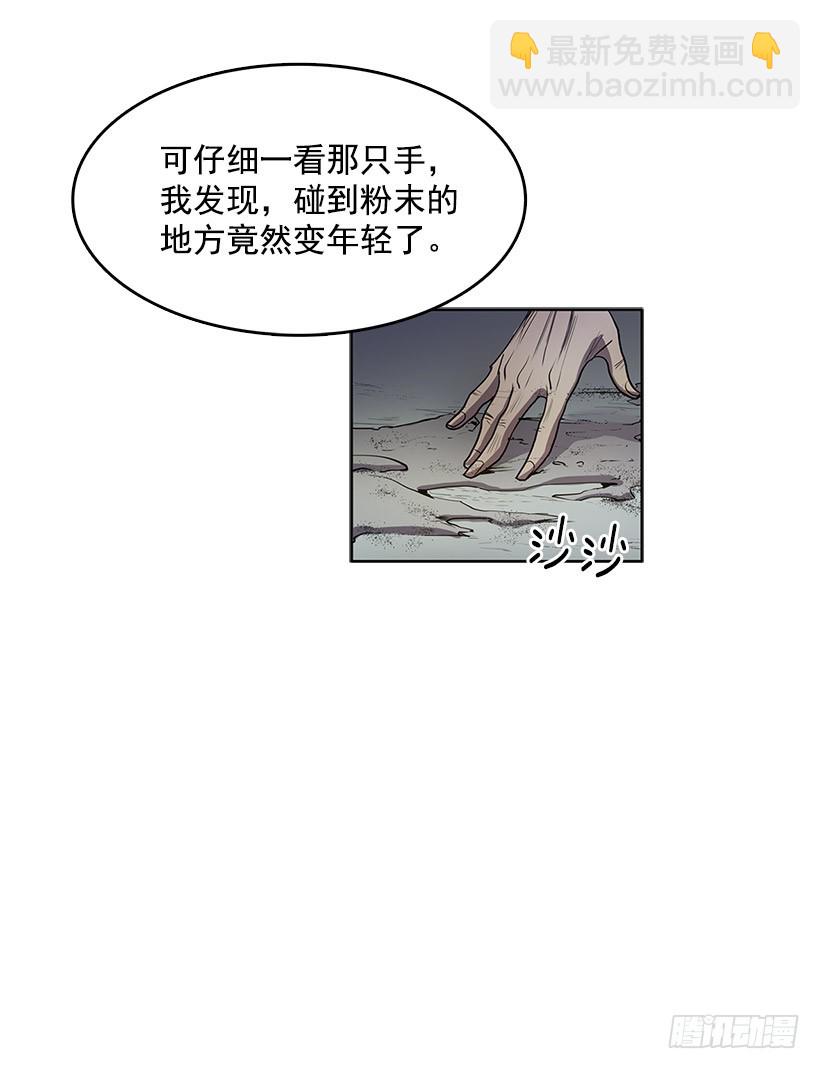 触碰粉末就会变得年轻-第78话