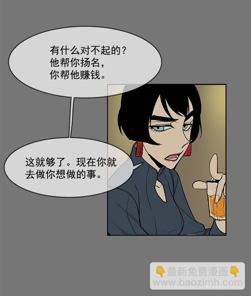 是想捧她成名吧-第90话
