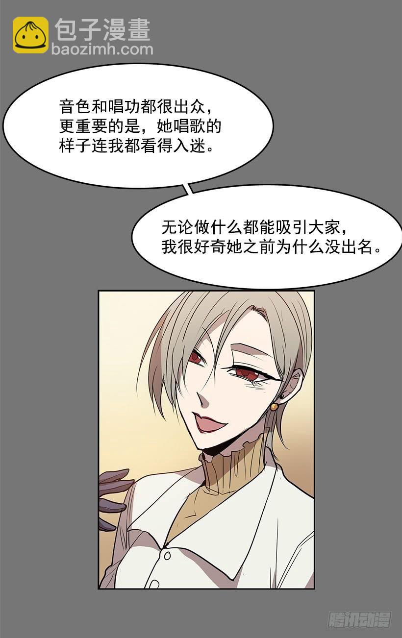 是想捧她成名吧-第90话