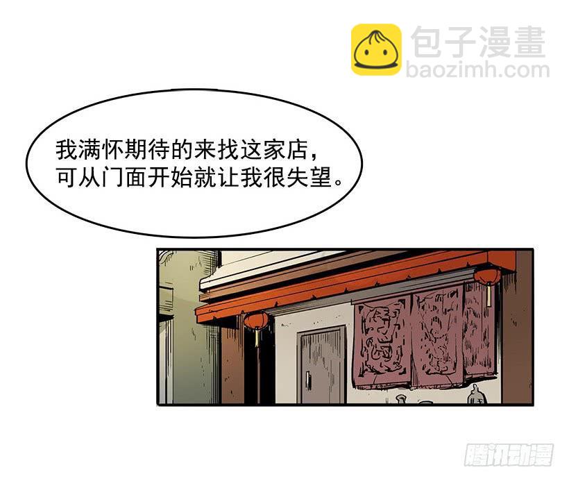 跟命有关系-第98话