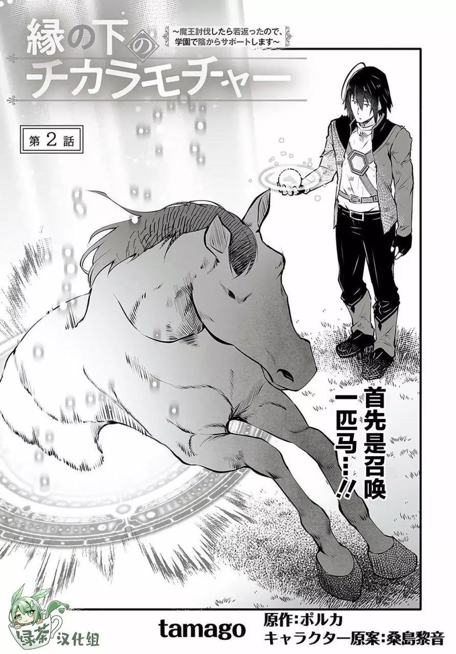 🍘无名英雄的校园生活 第2.1话 第1页