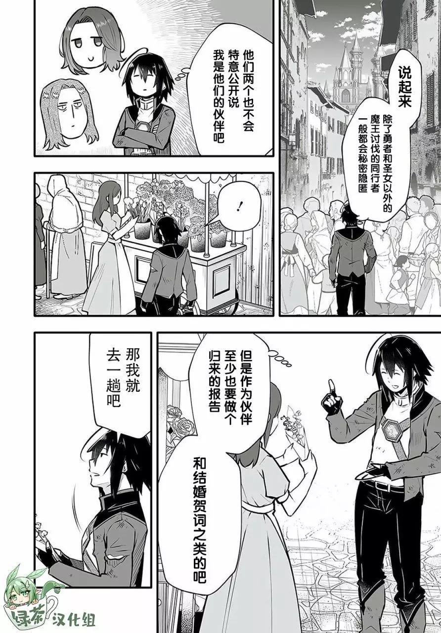🍘无名英雄的校园生活 第2.1话 第11页