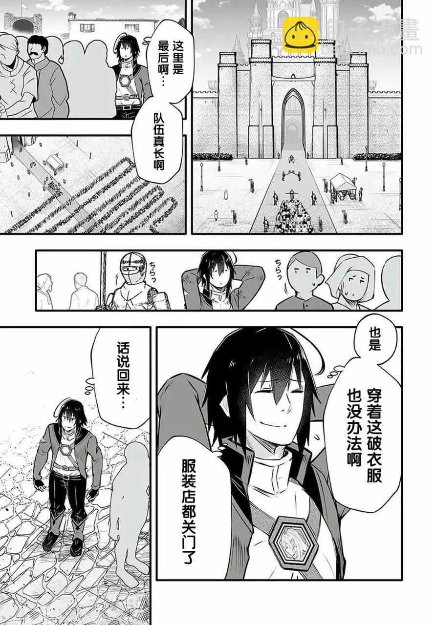 🍘无名英雄的校园生活 第2.1话 第12页