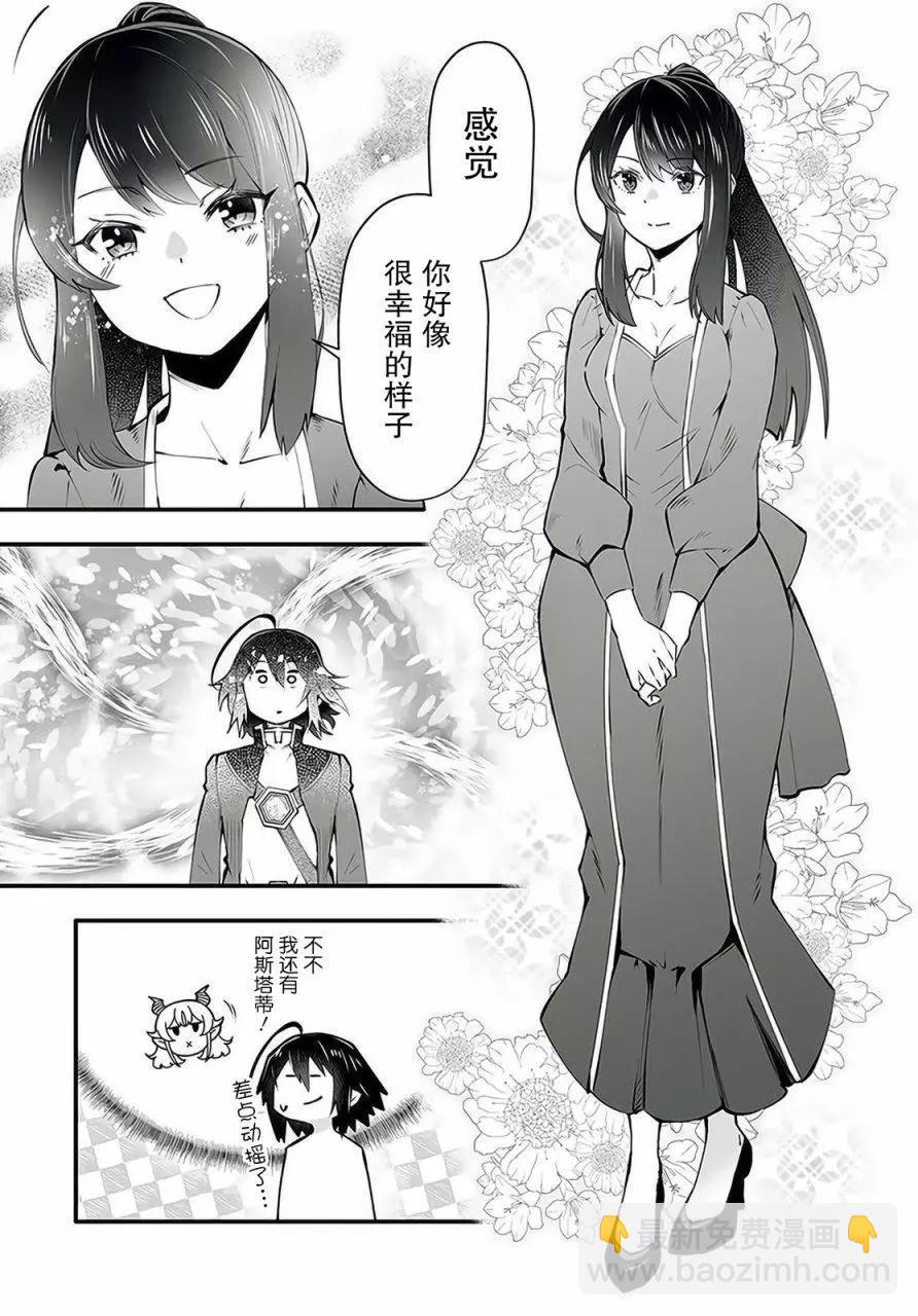 🍘无名英雄的校园生活 第2.1话 第14页