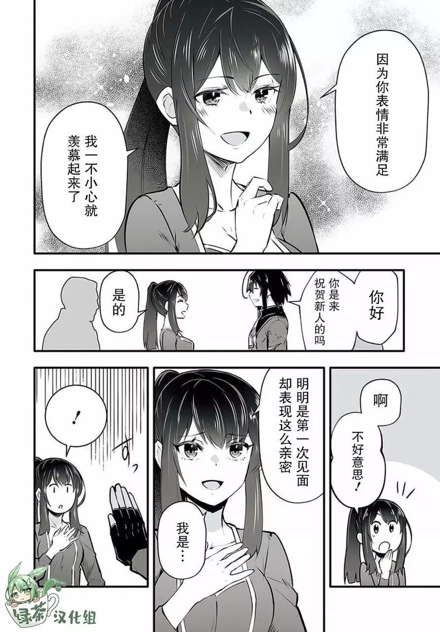 🍘无名英雄的校园生活 第2.1话 第15页