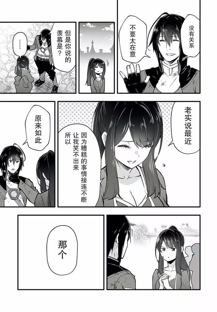 🍘无名英雄的校园生活 第2.1话 第16页