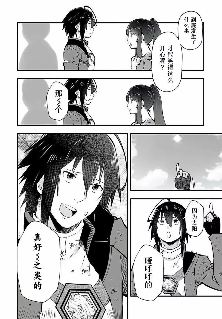 🍘无名英雄的校园生活 第2.1话 第17页