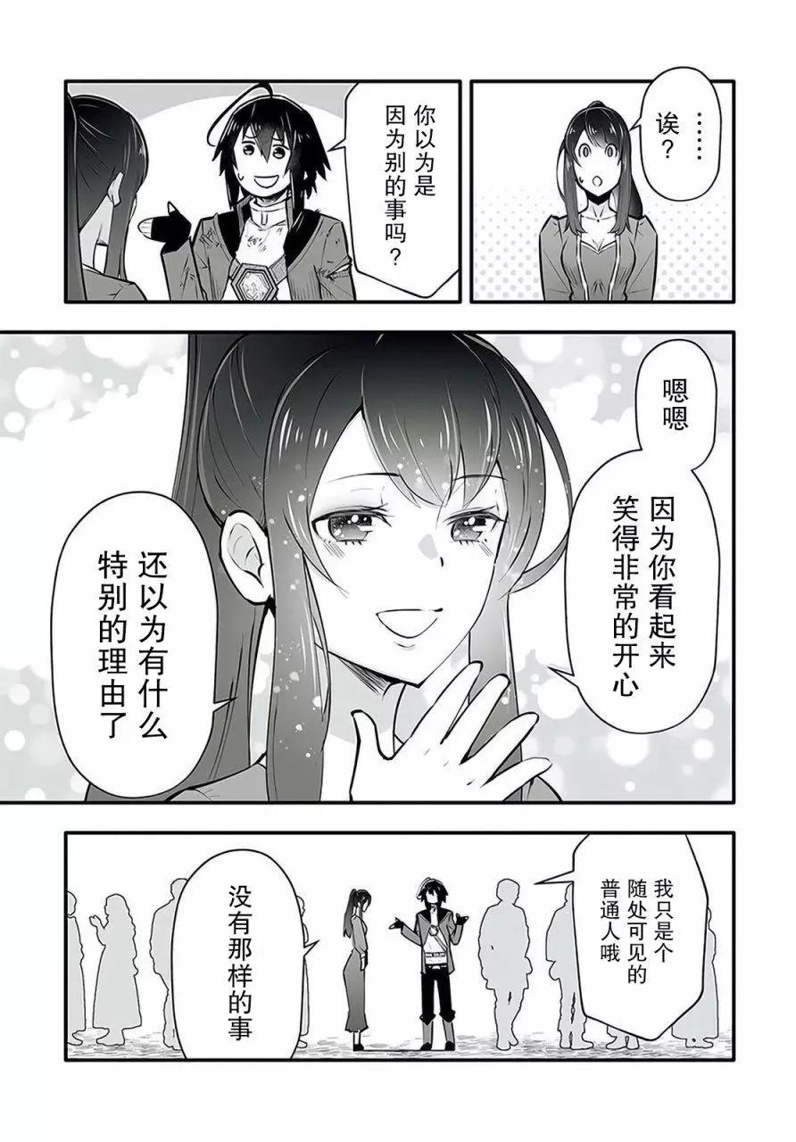 🍘无名英雄的校园生活 第2.1话 第18页