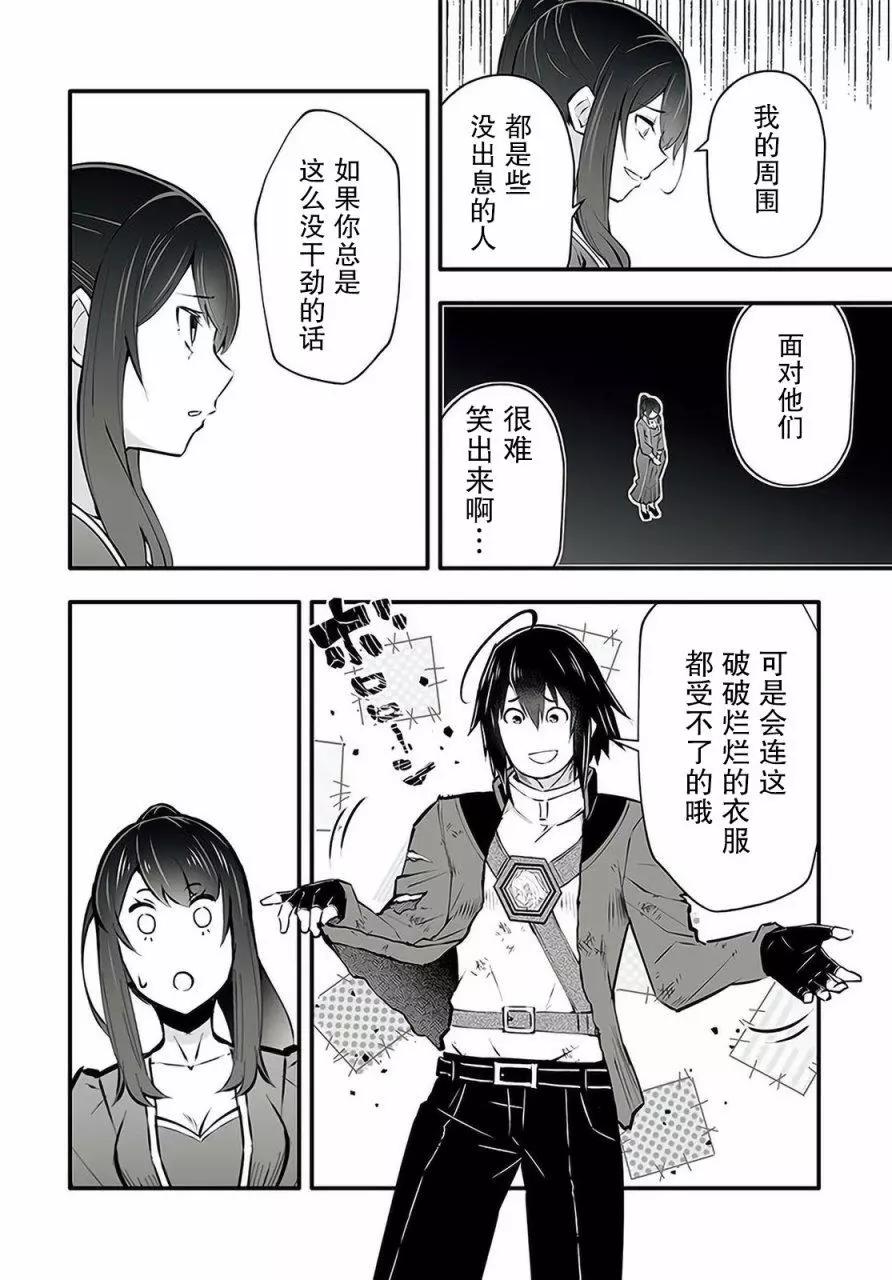 🍘无名英雄的校园生活 第2.1话 第19页