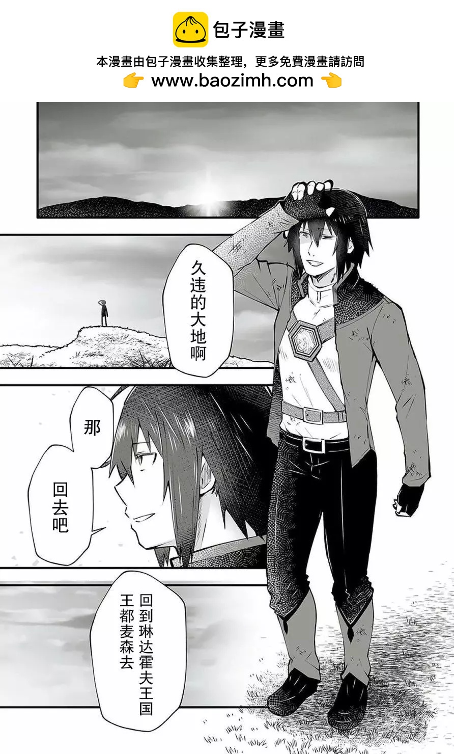 🍘无名英雄的校园生活 第2.1话 第2页